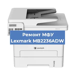 Замена системной платы на МФУ Lexmark MB2236ADW в Санкт-Петербурге